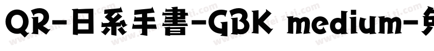 QR-日系手書-GBK medium字体转换